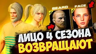 ЛИЦО 4 СЕЗОНА ВЕРНУТ В ПУБГ МОБАЙЛ! РАНГОВАЯ АРЕНА УЖЕ В PUBG MOBILE! УТЕЧКИ 12 СЕЗОНА В PUBG