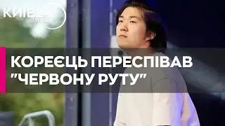 Корейський блогер переспівав 