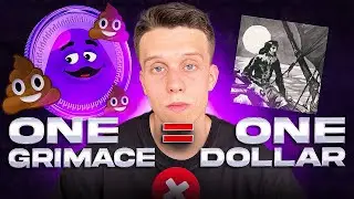 😈 РАЗОБЛАЧЕНИЕ GRIMACE. Гримас мем токен! GRIMACE будет 1$!