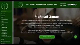Интернет-магазин китайского чая и посуды для чайной церемонии 