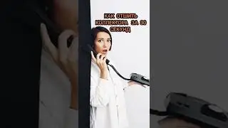 КАК ОТШИТЬ КОЛЛЕКТОРА ЗА 30 СЕКУНД 😃 