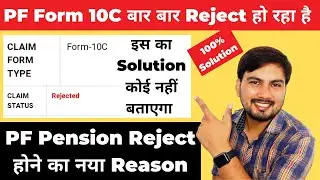 PF Pension Reject होने का New Reason | First Submit NRS than Apply For 10D Claim | Form 10C Rejected