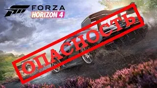 Опасные гонки в  Forza horizon 4. Обзор 2021