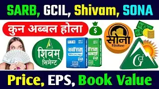 🟢 GHORAHI vs SARBOTTAM vs SONA vs SHIVM 🟢 कुन किन्दा फाइदा होला | share market news today