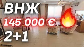⛔️ Бюджетная 3 комнатная недвижимость в центре Алании Турция 2+1 с внж под ключ