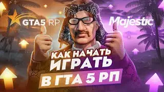НАШЁЛ ЛУЧШИЙ ГТА 5 РП ПРОЕКТ 2024 ГОДА! / КАК НАЧАТЬ ИГРАТЬ НА GTA 5 RP?