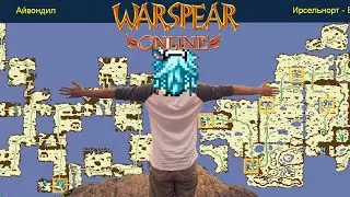 Как я открыл всю карту в Warspear Online!