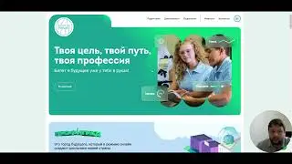 Платформа проекта Билет в будущее