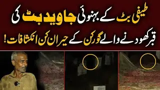 Teefi Butt or Ameer balaj Ki Qabar Banany Wala Gorkan | Pak 24 7 News