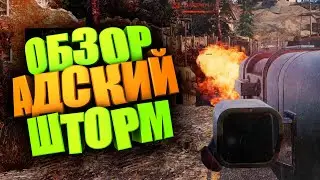 РАКЕТНИЦА БРАТСТВА СТАЛИ - АДСКИЙ ШТОРМ ► FALLOUT 76