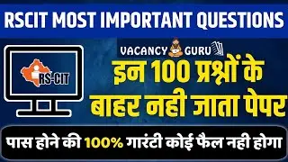 Rscit Exam important question | Rscit Important Question 2020