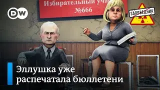 Черная магия Вованда. Выборы в Белоруссии. Куда упал рейтинг Трампа – 
