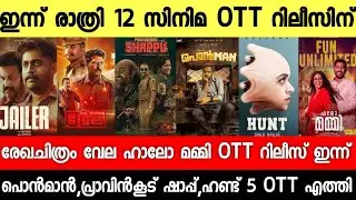 NEW OTT RELEASES MALAYALAM|HELLO MUMMY,REKHACHITHRAM,VELA,HUNT OTT RELEASE DATE|TONIGHT OTT RELEASES