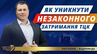 Постанова 560. Реєстр Оберіг. Затримання та доставка в ТЦК. Порушення військового обліку