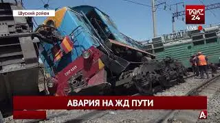 АВАРИЯ НА ЖД ПУТИ