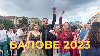 Абитуриентски балове 2023 - директно от центъра на купона! 🎈🎈🎈