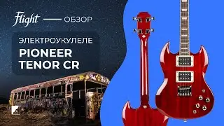 Обзор укулеле FLIGHT PIONEER TENOR CR
