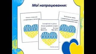 Педагогічне портфоліо вихователя Заярної Олени Вікторівни
