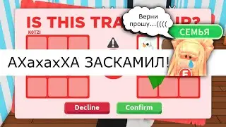 Как обмануть на питомца в адопт ми Обман в Adopt me
