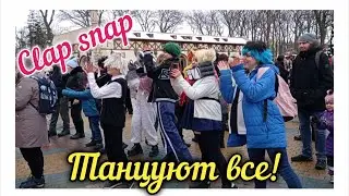 🎈ТАНЦУЮТ ВСЕ! 🕺 CLAP SNAP