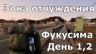 Фукусима. Томиока