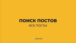 Как пользоваться Телеметром/Раздел 