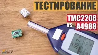 TMC 2208 vs A4988