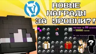 VIMEWORLD НОВЫЙ ПУТЬ К НАГРАДЕ???!!!