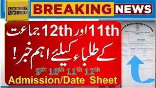 1st year admission last date 2023 - 2nd year admission last date 2023 - 12th class 2023 Exam Date