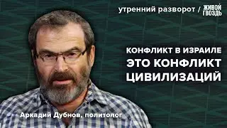 Путин в Монголии. Протесты в Израиле. Дубнов: Утренний разворот / 03.09.24