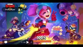 Stream brawl Stars прямая трансляция brawl Stars