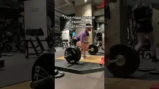 Только подтягивался и делал становую тягу