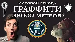 Guinness graffiti record in Moscow. Chronicle of the walls of the 2019 summer (part 1)
