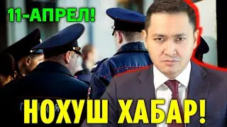11-АПРЕЛ НОХУШ ХАБАР РОССИЯ УРУШИДА КАТНАШГАН УЗБЕК КАМАЛДИ МИГРАНТЛАР ТАРКАТИНГ
