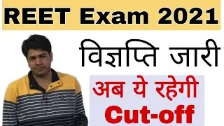 REET cut-off 2021। REET latest news today 😍। REET Level 2 cut-off। REET Level 1 cutoff।