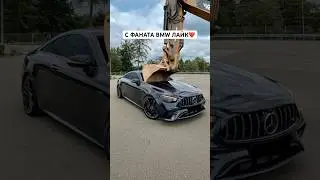 А ты фанат Mercedes’a?)😏 
