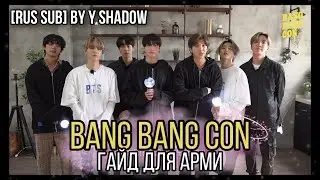 [РУС САБ | RUS SUB] [BANG BANG CON] Guide Video - BTS