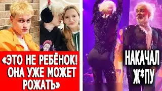 Некоглай за отношения с 14-летними | Киркоров показал орех