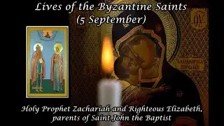Byzantine Saints: Holy Prophet Zachariah & Righteous Elizabeth (5 September)