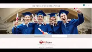 Стоимость обучения в китае