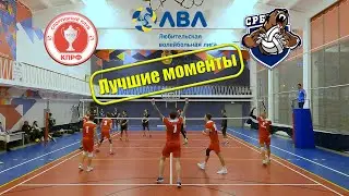 ЛВЛ Москва. Лучшие моменты. Среднерусский банк - КПРФ. 13.12.21