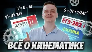 КИНЕМАТИКА 10 класс | Механика | Физика 10 класса | Умскул