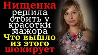 Любовные истории. Хочется жить красиво. Как завоевать мажора. Жизненные истории. Новая история.