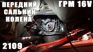 Сикает сальник колена Потерял шпонку Фиаско не отпускает