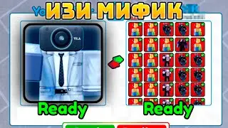 ✨КАК Получить ПЕРВОГО МИФИКА в Toilet tower defense!