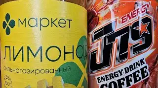 Энергетик Из Вьетнама ►Лимонад Из Маркета