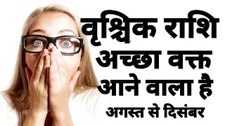 VRISHCHIKA RASHI AUGUST TO DECEMBER 2020 SCORPIO HORSCOPE