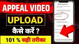 Appeal Video Kaise Upload Karen 2024 | How To Upload Appeal Video For Reused Content |