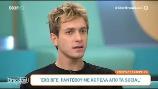 Έντουαρντ Στεργίου: «Δεν υπάρχει προσωπική ζωή αυτή τη στιγμή»