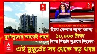 টাবের ১০ হাজার টাকা নিয়ে সুখবর | tab kenar taka dhukbe 2024\ট্যাবের টাকা কবে ঢুকবে 2024 new update